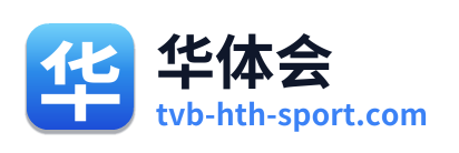 华体会